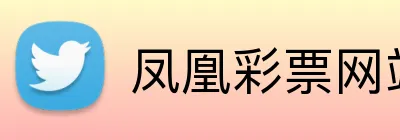 凤凰彩票网站 logo